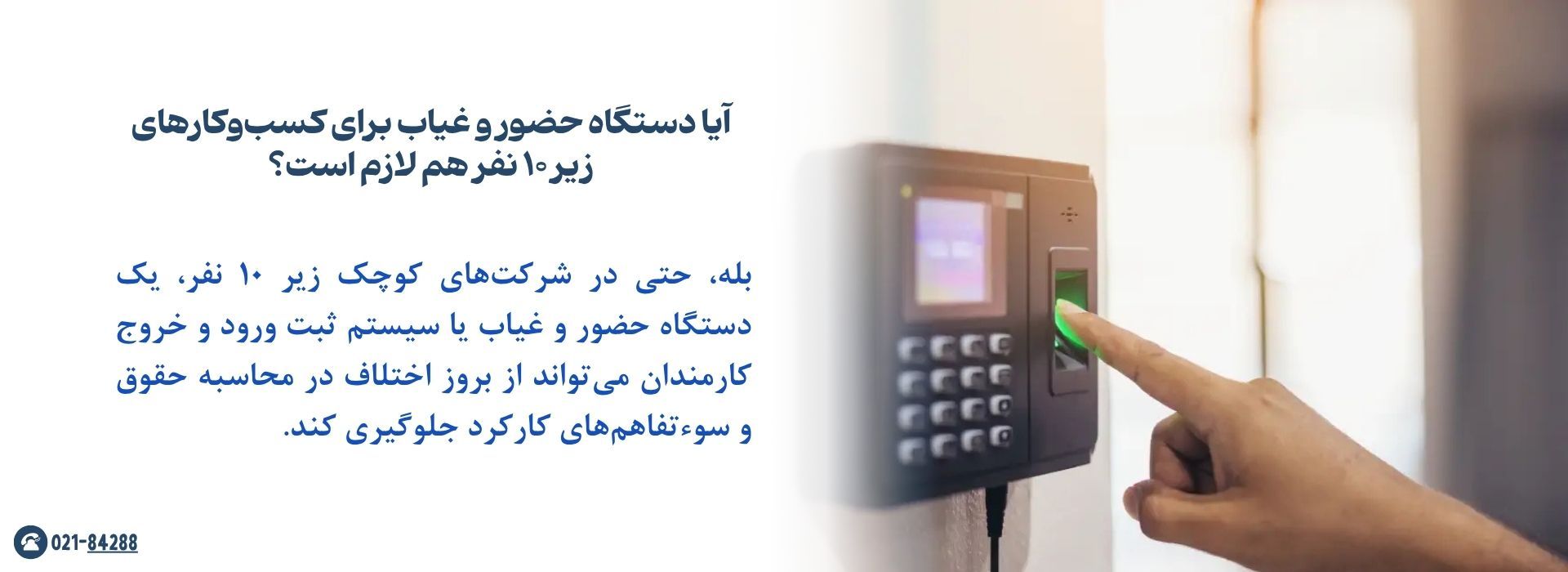 دستگاه ورود و خروج در شرکت های کوچک